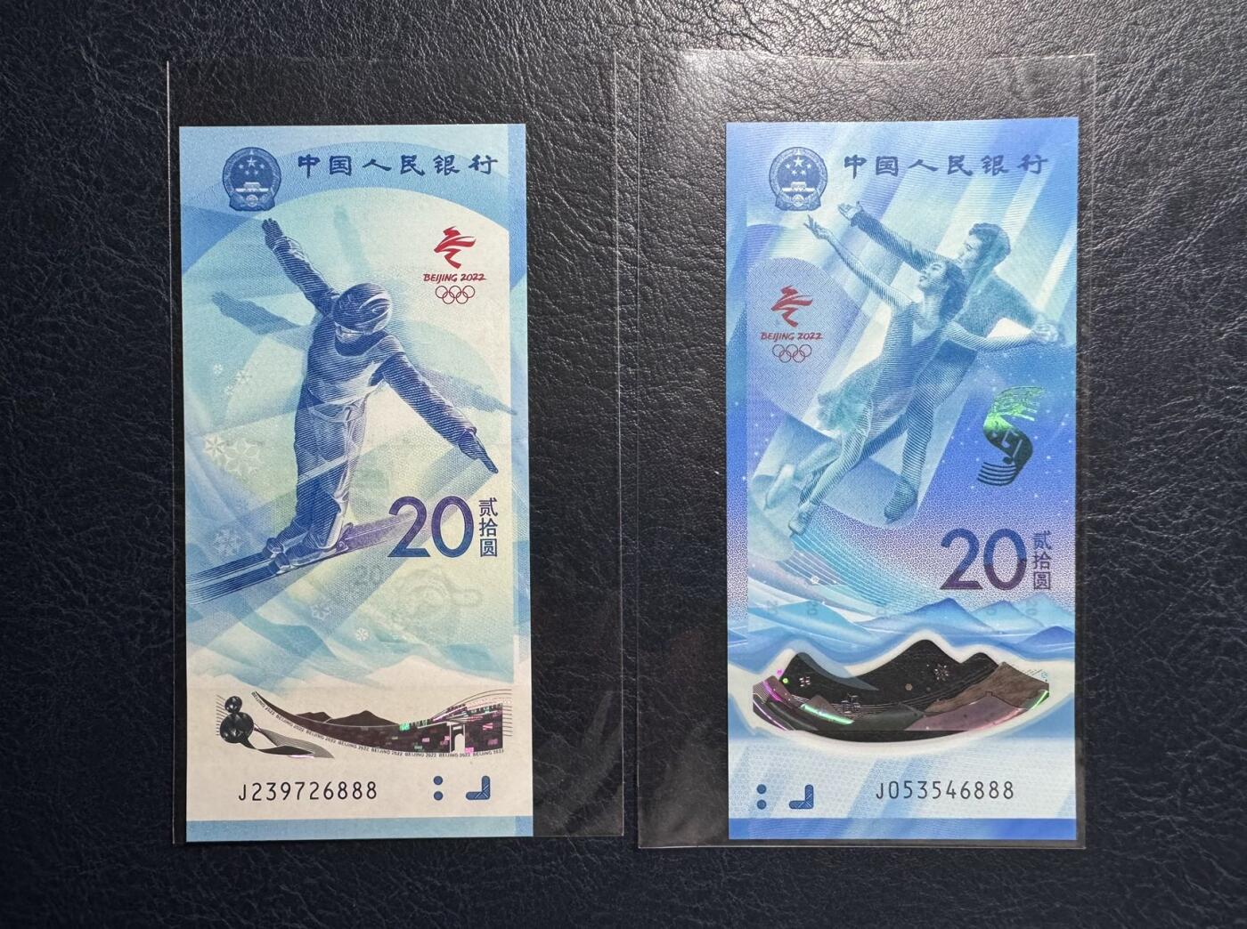 收藏联盟Quantum Auction 第383期拍卖  中国人民银行2022年冬奥会纪念钞20元尾四同888豹子号一对 品相全新UNC