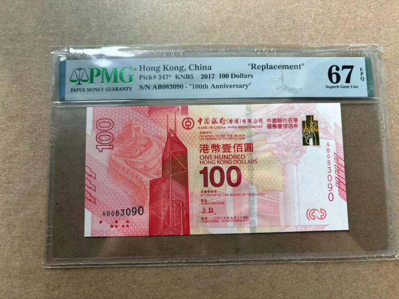 【Blue Auction】✨世界纸币精拍第560期【精】 【补号无47】香港 中银 2017年100元 PMG67EPQ 高分 