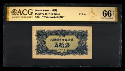 朝鲜1947年50钱水印原版 - 朝鲜1947年50钱水印原版