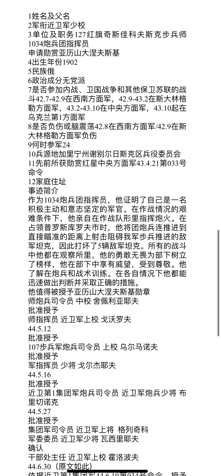 大猫徽章拍卖第257期 苏联红旗勋章5⃣️ 档案齐全 服役