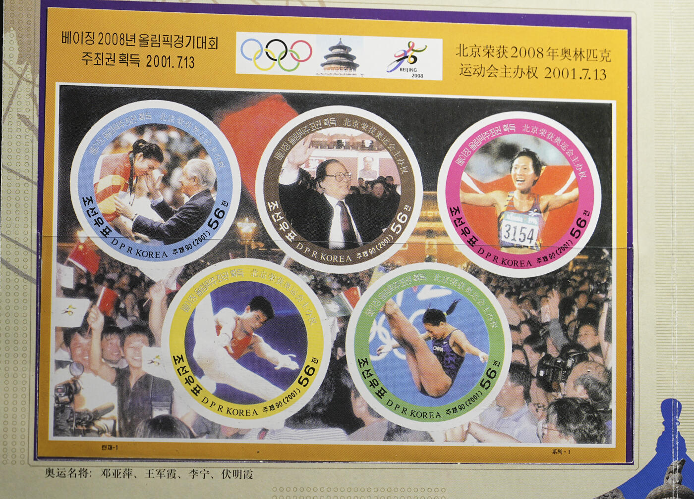 修遠堂世界钱币第四十三期 全场包邮 2008年北京奥运会邮票钱币纪念册 内含钱币，邮票，明信片，大铜章 限量1万册，发售价860元