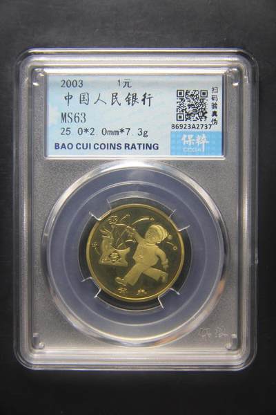 当代机制币纪念币专拍 第一轮生肖羊流通纪念币