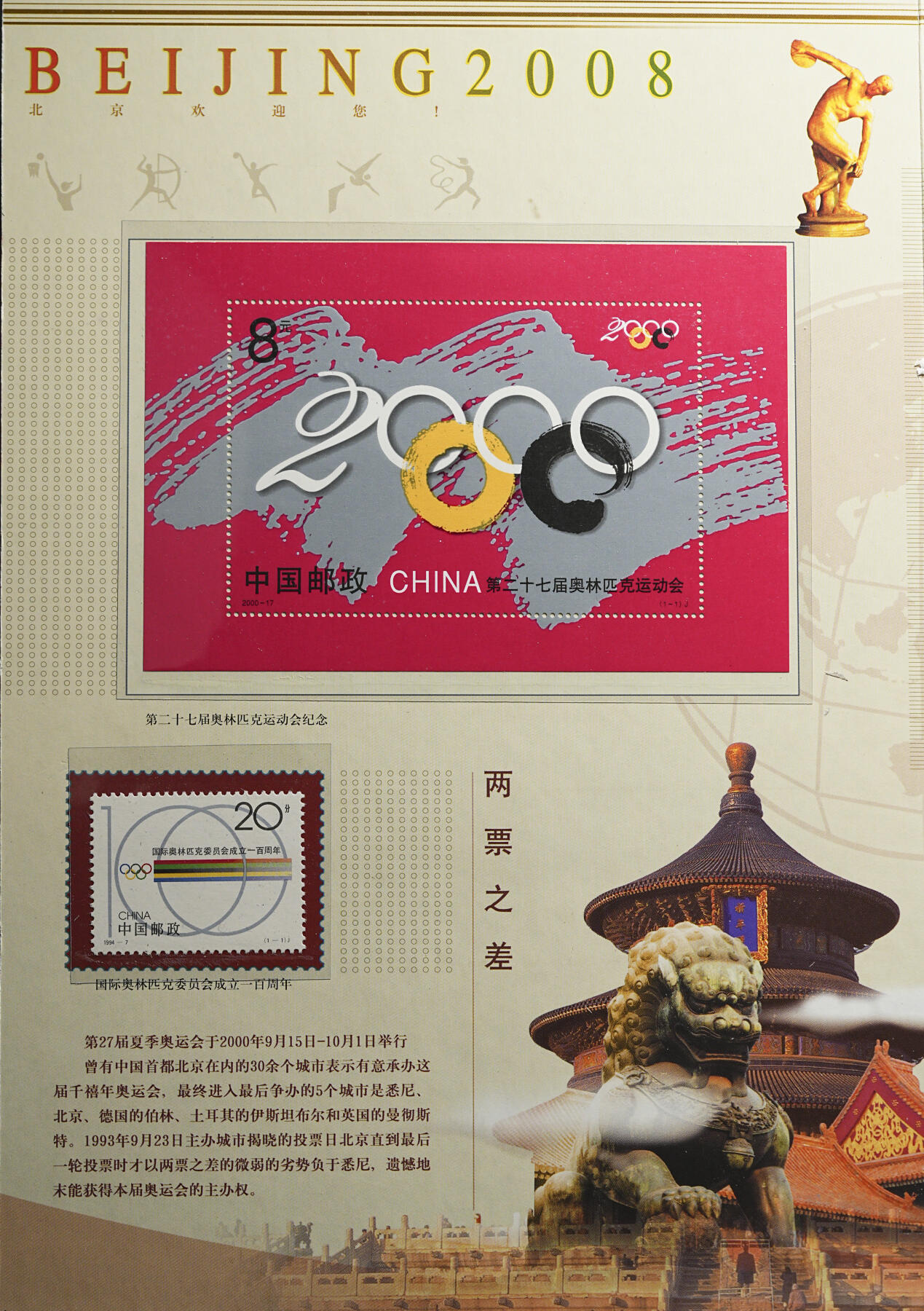 修遠堂世界钱币第四十三期 全场包邮 2008年北京奥运会邮票钱币纪念册 内含钱币，邮票，明信片，大铜章 限量1万册，发售价860元