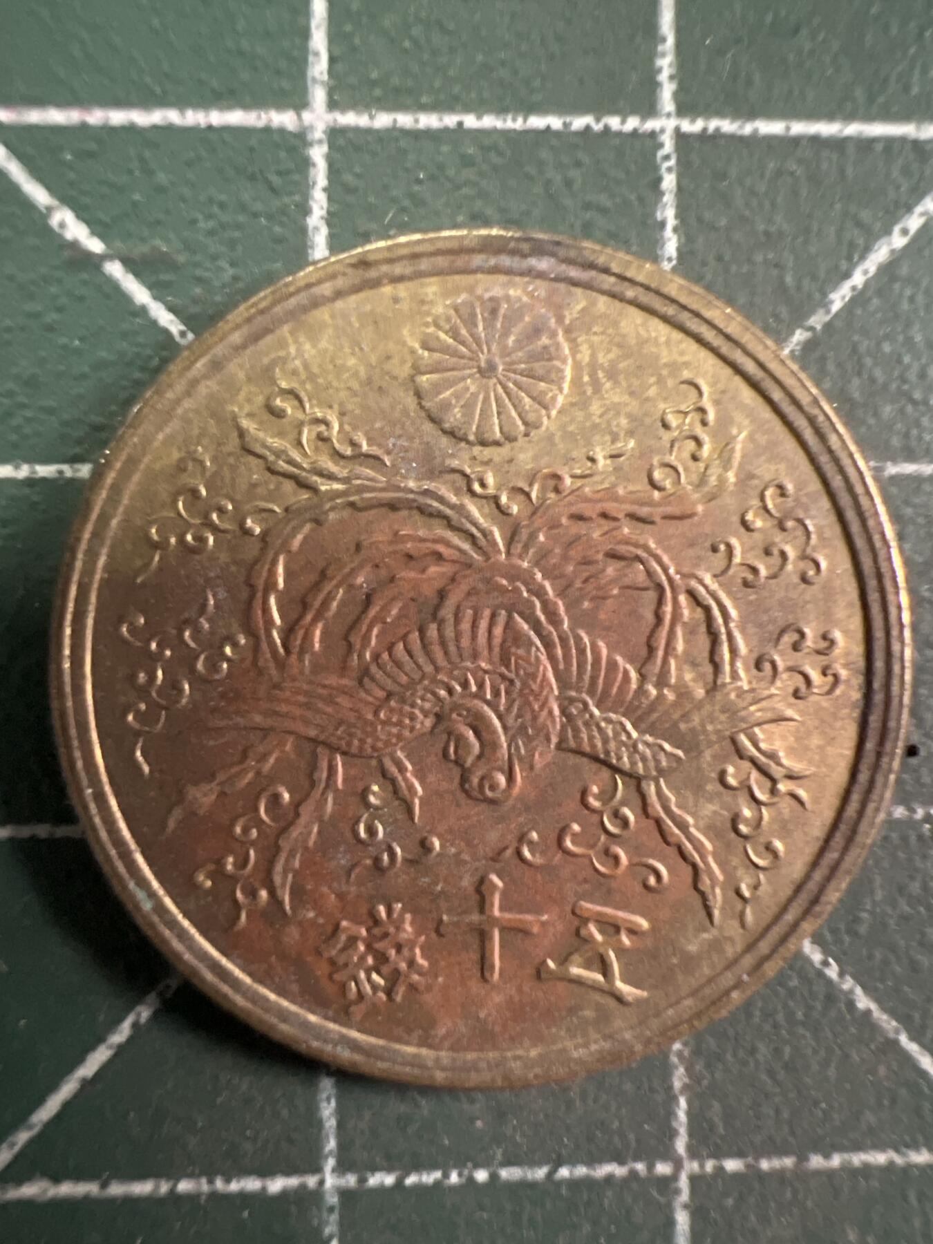 第751期  硬币专场 （无押金，捡漏，全场50包邮，偏远地区除外，接收代拍业务，本店十天发一次货） 日本五十钱