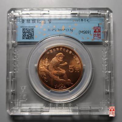当代机制币纪念币专拍 珍稀动物金丝猴流通纪念币