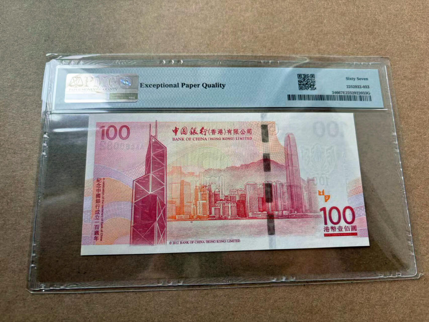 【Blue Auction】✨世界纸币精拍第560期【精】 【AA无47雷达号】香港 中银 2012年100元 PMG67EPQ 高分