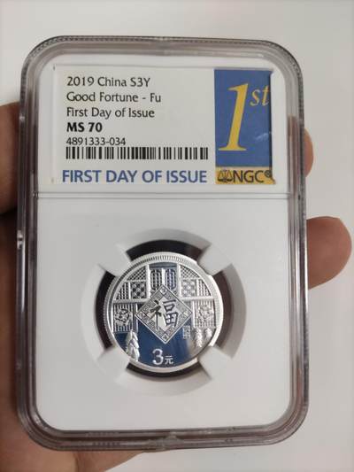 当代机制币纪念币专拍 - NGC满分2019年福字银币首发标识