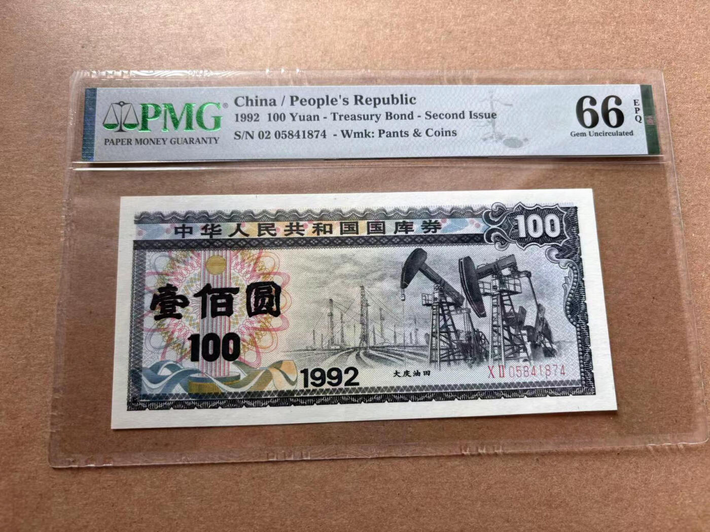 【Blue Auction】✨世界纸币精拍第560期【精】 中国 1992年100元 国库券 PMG66EPQ 