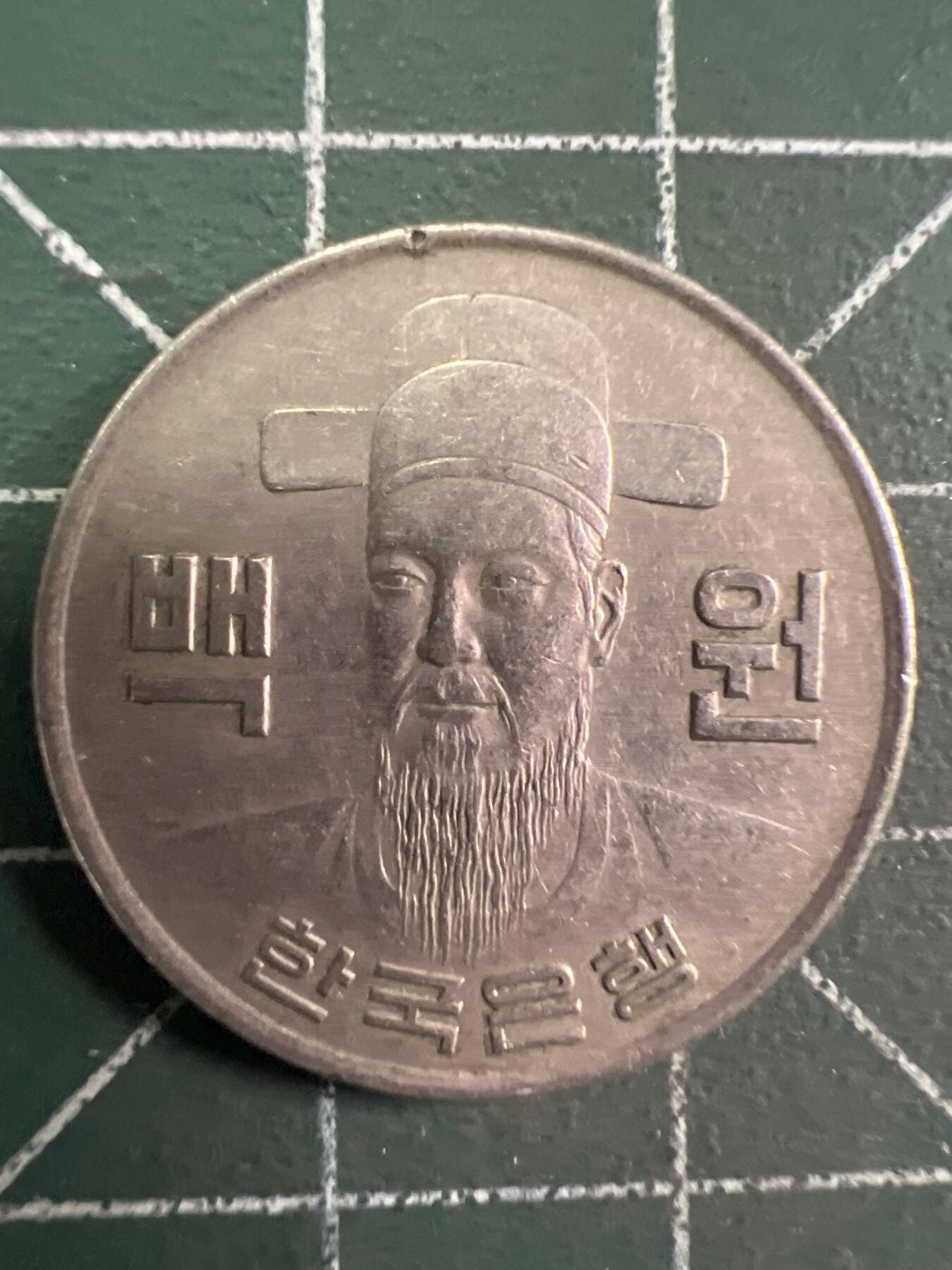 第751期  硬币专场 （无押金，捡漏，全场50包邮，偏远地区除外，接收代拍业务，本店十天发一次货） 韩国100元