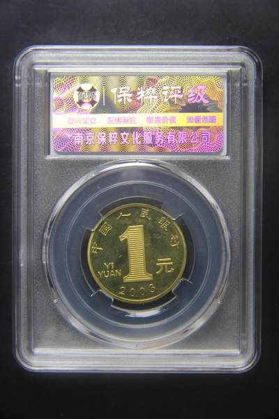 当代机制币纪念币专拍 第一轮生肖羊流通纪念币