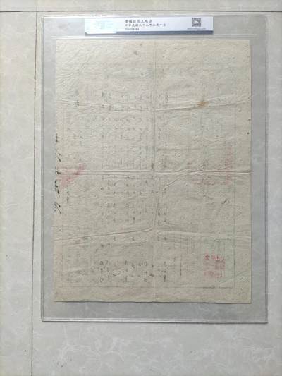 地契票证保真专拍 晋绥边区土地证