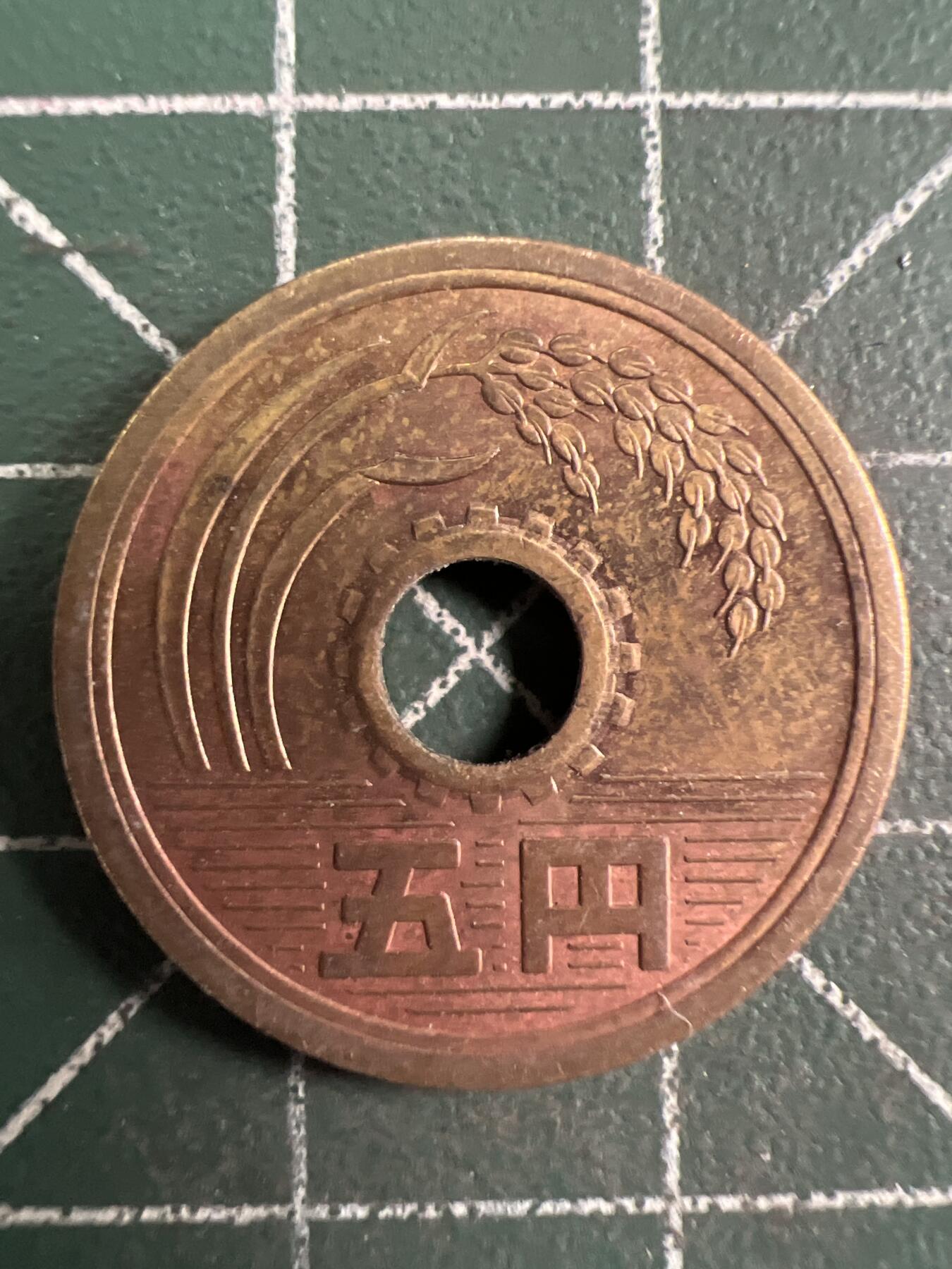第725期  硬币专场 （无押金，捡漏，全场50包邮，偏远地区除外，接收代拍业务，本店十天发一次货） 日本五元