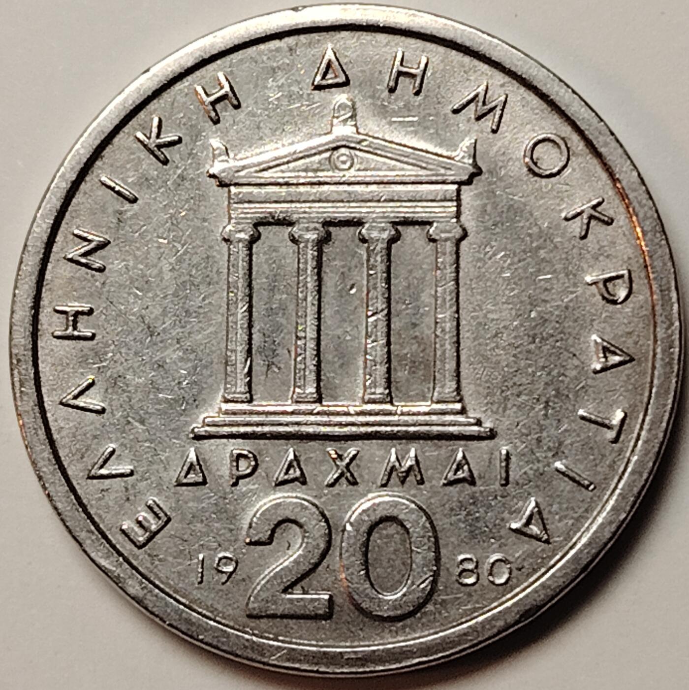 布加迪🐬～世界钱币(上海)🌾第 272 期 /  各国套币和散币 希腊🇬🇷 1980年 20德拉克马 ~L