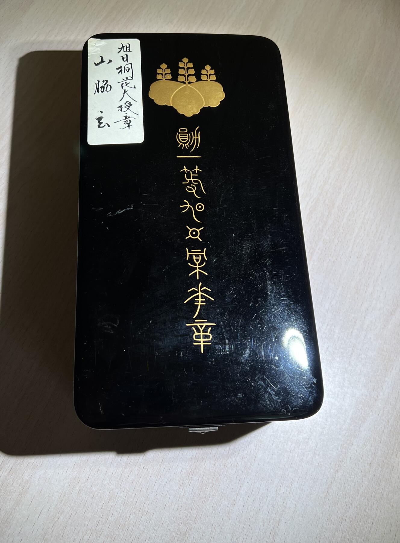 大猫徽章拍卖第257期 日本旭日桐花大绶章 星章九点钟方向白珐琅有轻微修复