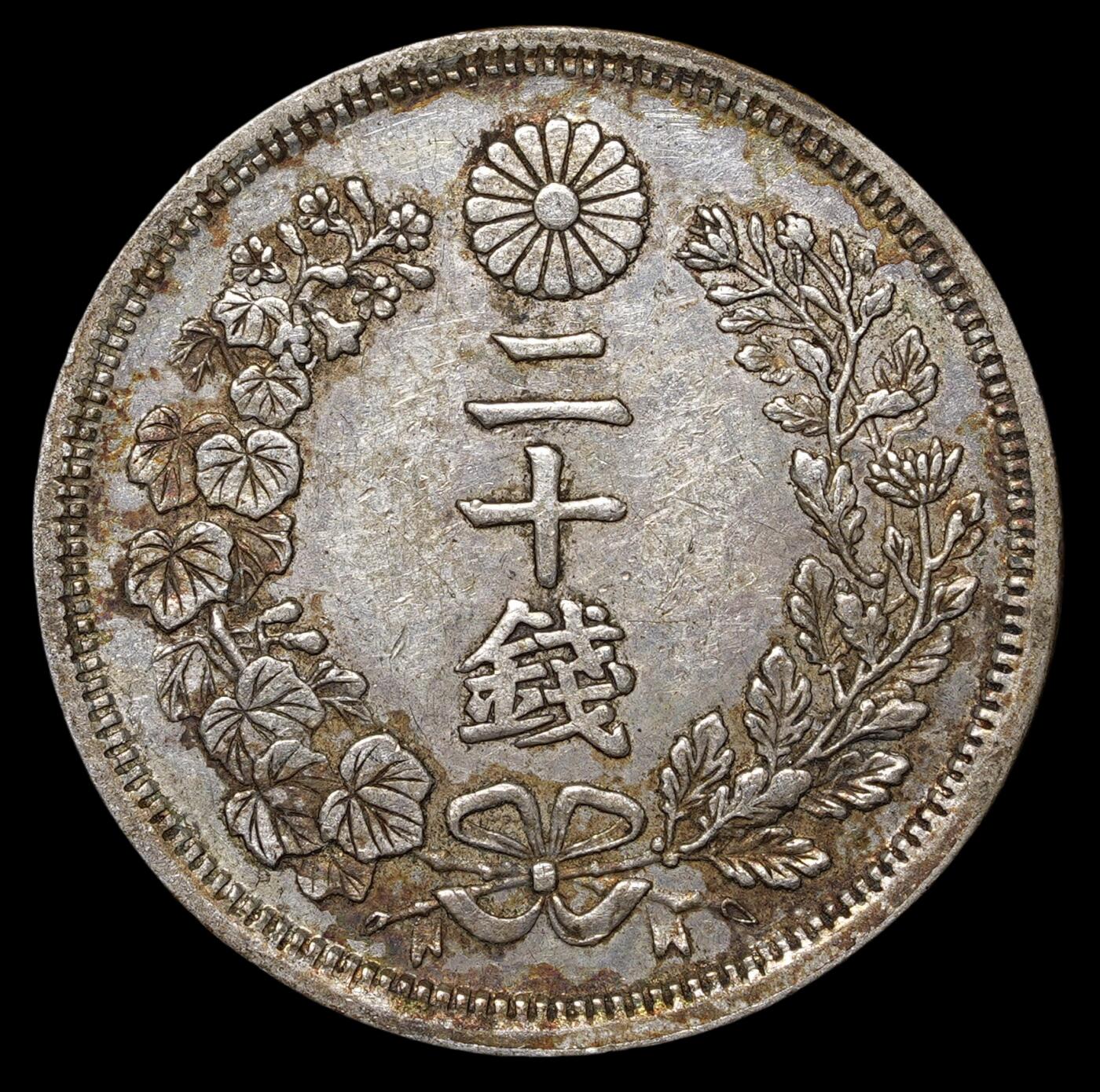 修遠堂世界钱币第四十三期 全场包邮 明治六年龙二十钱银币