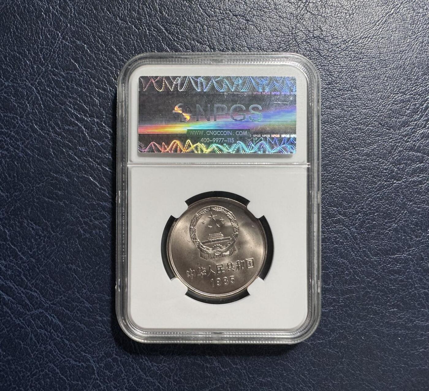 收藏联盟Quantum Auction 第383期拍卖  中国人民银行1981和1985年长城1元一对 NPGS ms67 少见背逆