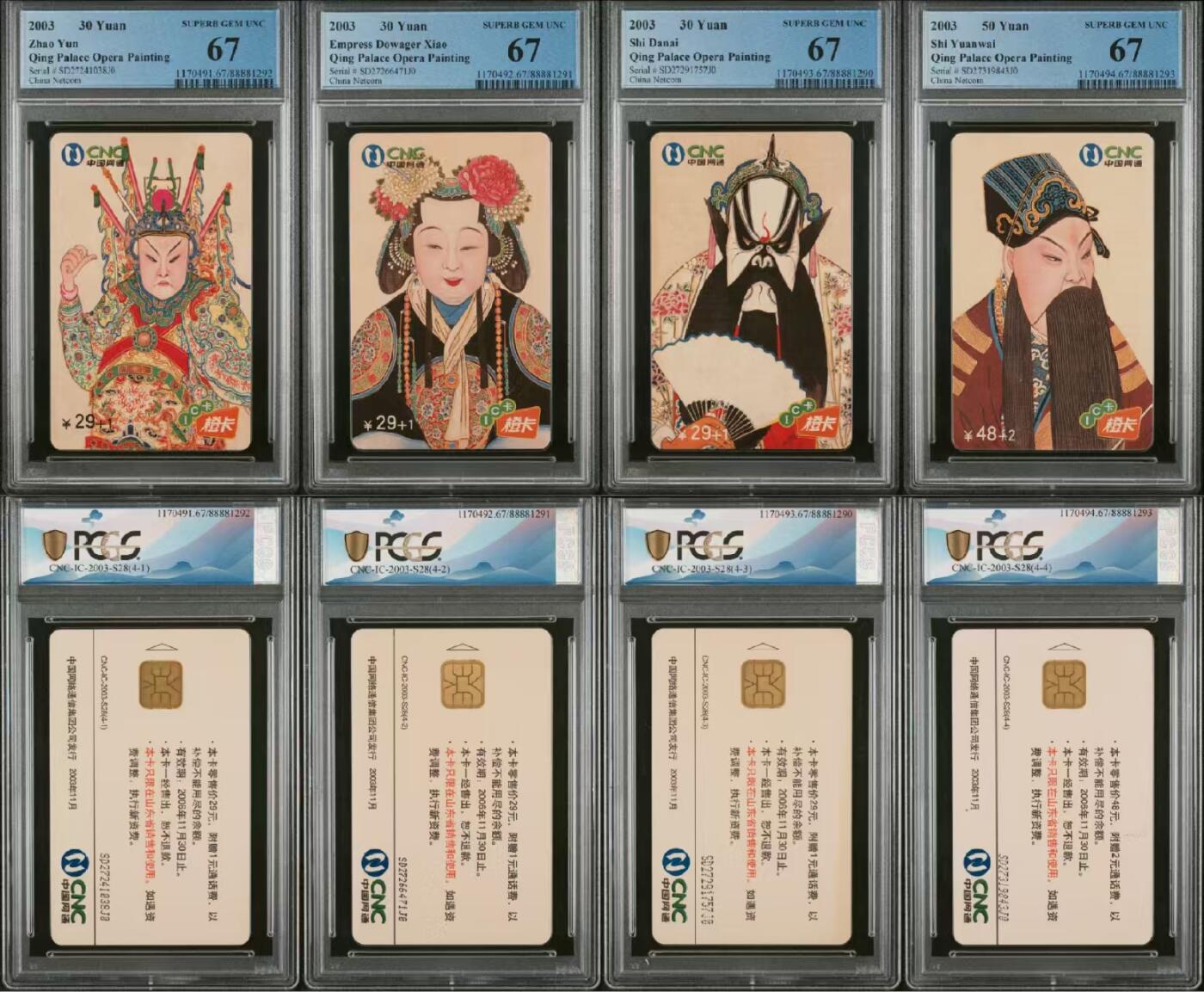 【琪哥网】麦稀奇评级磁卡综合场(二十一） 【PCGS67】网通IC清宫图戏曲一套