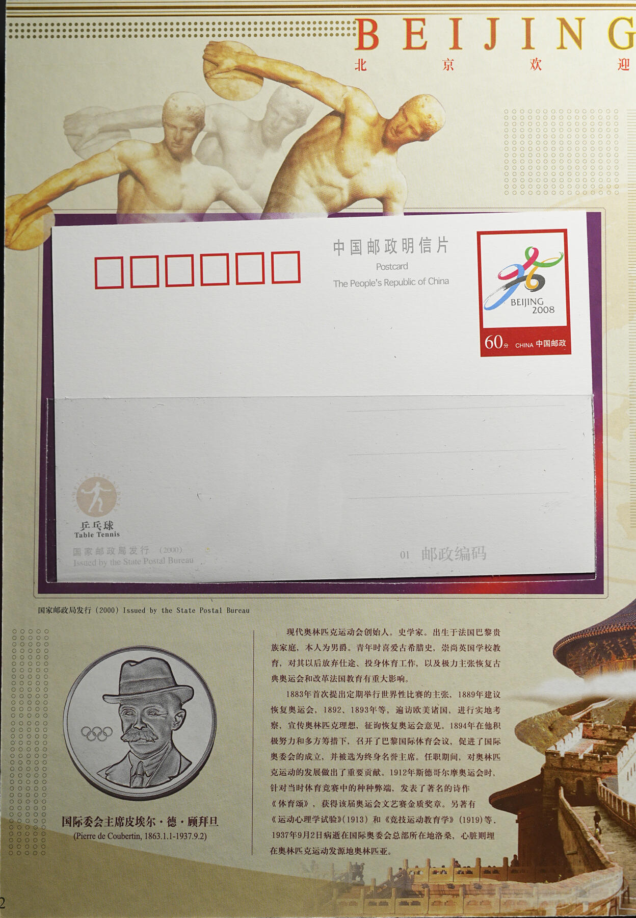 修遠堂世界钱币第四十三期 全场包邮 2008年北京奥运会邮票钱币纪念册 内含钱币，邮票，明信片，大铜章 限量1万册，发售价860元