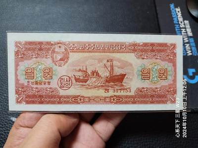 20241013纸币专场 - 北朝鲜1959年1元 苏联代印 无黄无折 四角尖 UNC 实物图