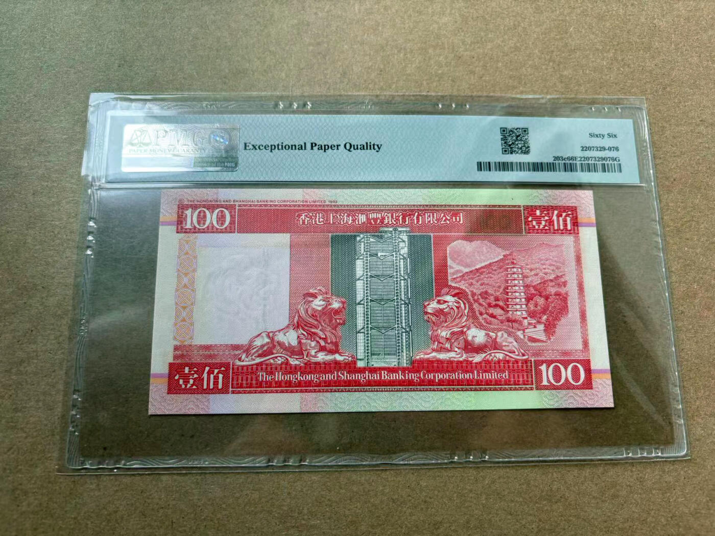 【Blue Auction】✨世界纸币精拍第560期【精】 【近全同1】香港 汇丰 2000年100元 PMG66EPQ 