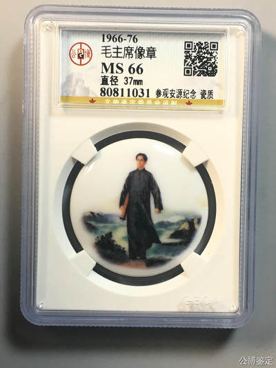 评级主席像章专拍 - 毛主席瓷像章参观安源纪念