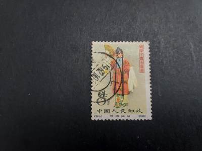 博彦收藏   1月21日 8点 邮票专场 全场包邮 - 梅兰芳 8-3 销上海 上品