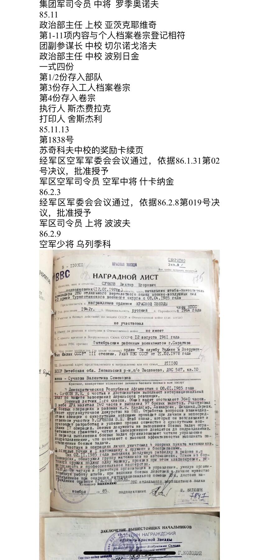 大猫徽章拍卖第257期 苏联红星勋章1⃣️ 档案齐全 阿富汗事迹