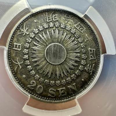 极美日韩等外币专场 - 罕见年份，pcgs xf45 明治44年二十钱，全网首见