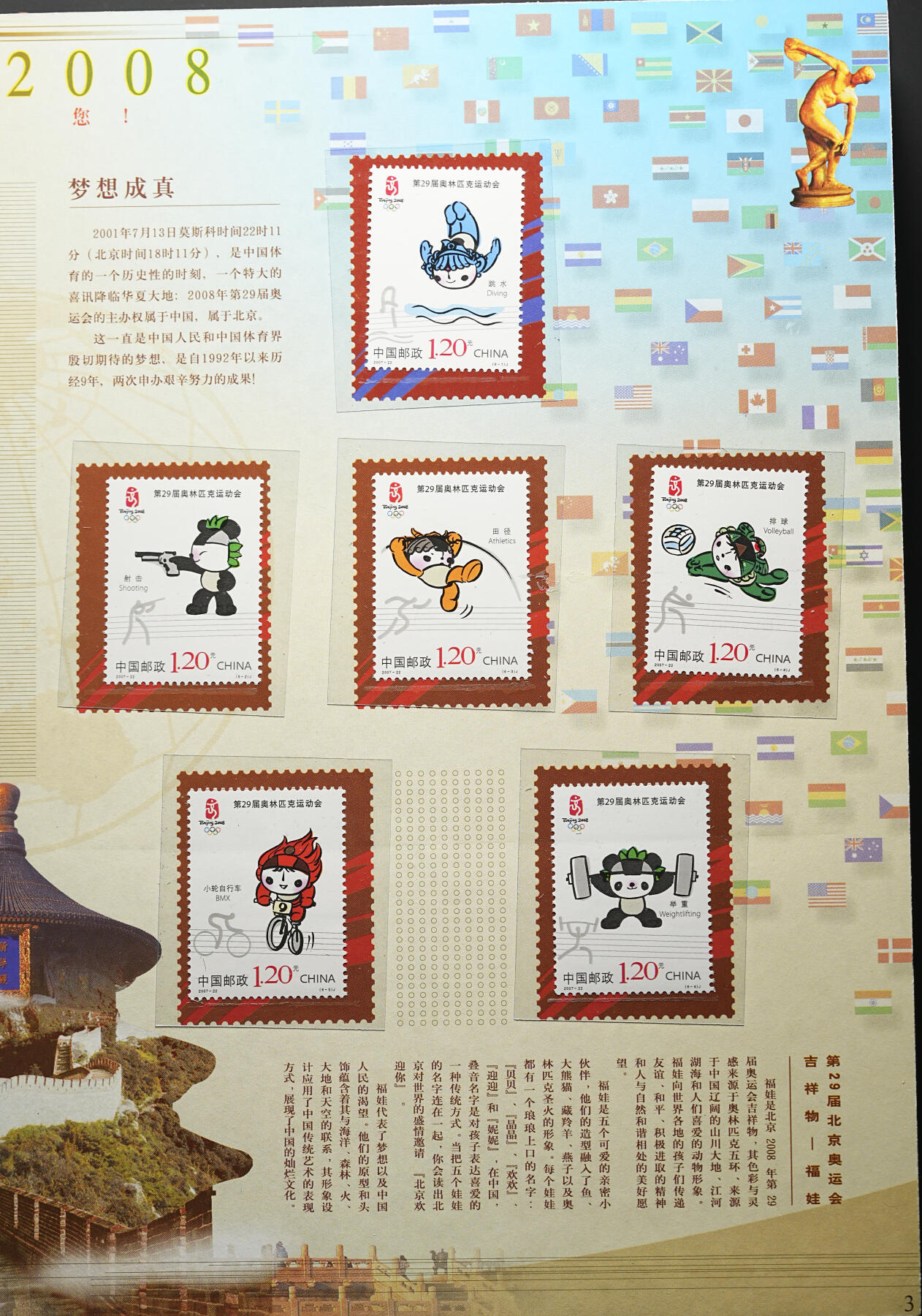 修遠堂世界钱币第四十三期 全场包邮 2008年北京奥运会邮票钱币纪念册 内含钱币，邮票，明信片，大铜章 限量1万册，发售价860元