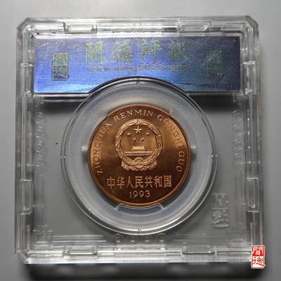 当代机制币纪念币专拍 珍稀动物大熊猫流通纪念币