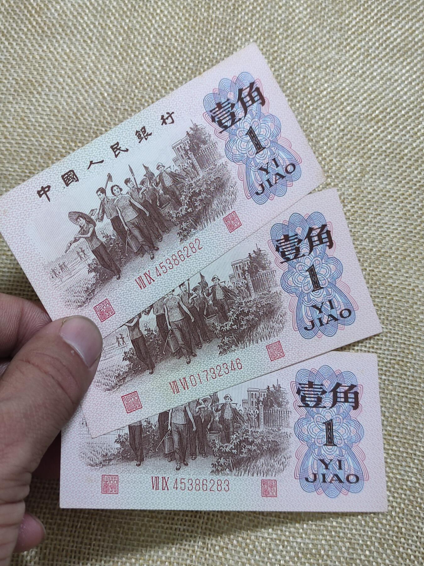 PCAI钱币18-08各项小钱币小专场 红二平壹角三张