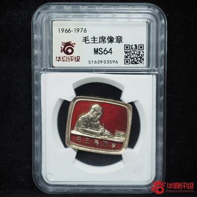 评级主席像章专拍 - 毛主席经典小方章