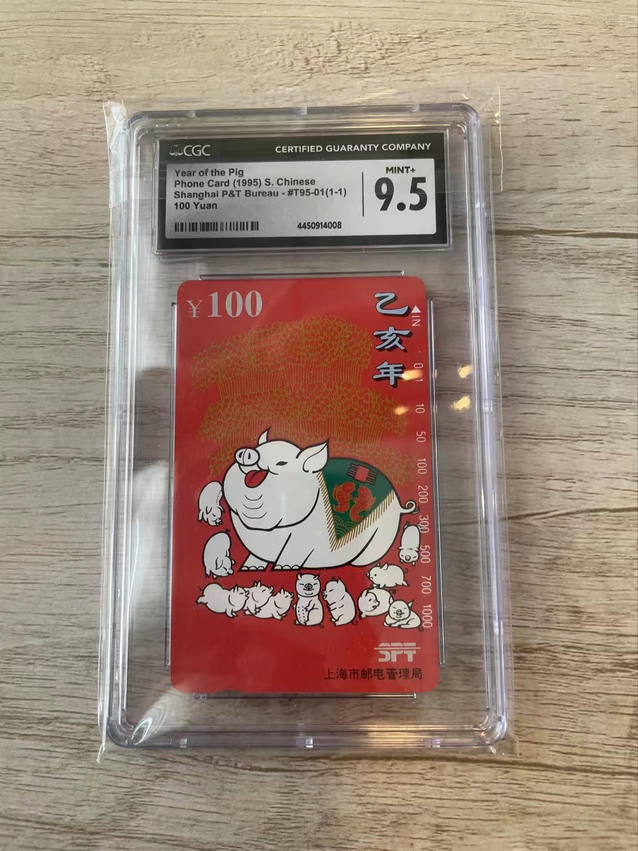 【琪哥网】麦稀奇评级磁卡综合场(二十一） 【CGC9.5】上海红猪