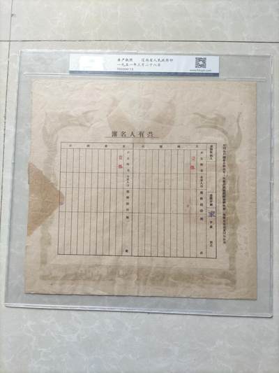 地契票证保真专拍 辽西省房产执照