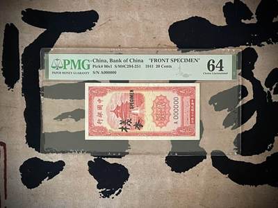 （自动截拍）PMG评级民国纸币专拍第四百八十五期，全场包邮 - 【乾奕收藏】出民国30年1941年中国银行贰毫票样，美国PMG64