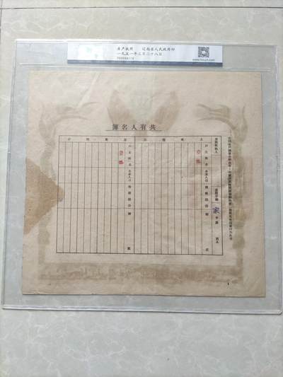 地契票证保真专拍 辽西省房产执照