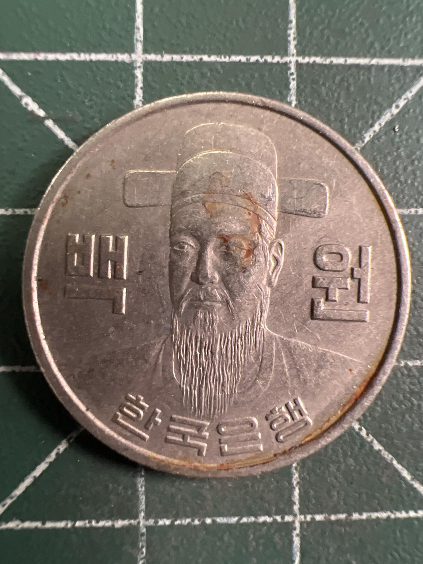 第748期  硬币专场 （无押金，捡漏，全场50包邮，偏远地区除外，接收代拍业务，本店十天发一次货） 韩国100元