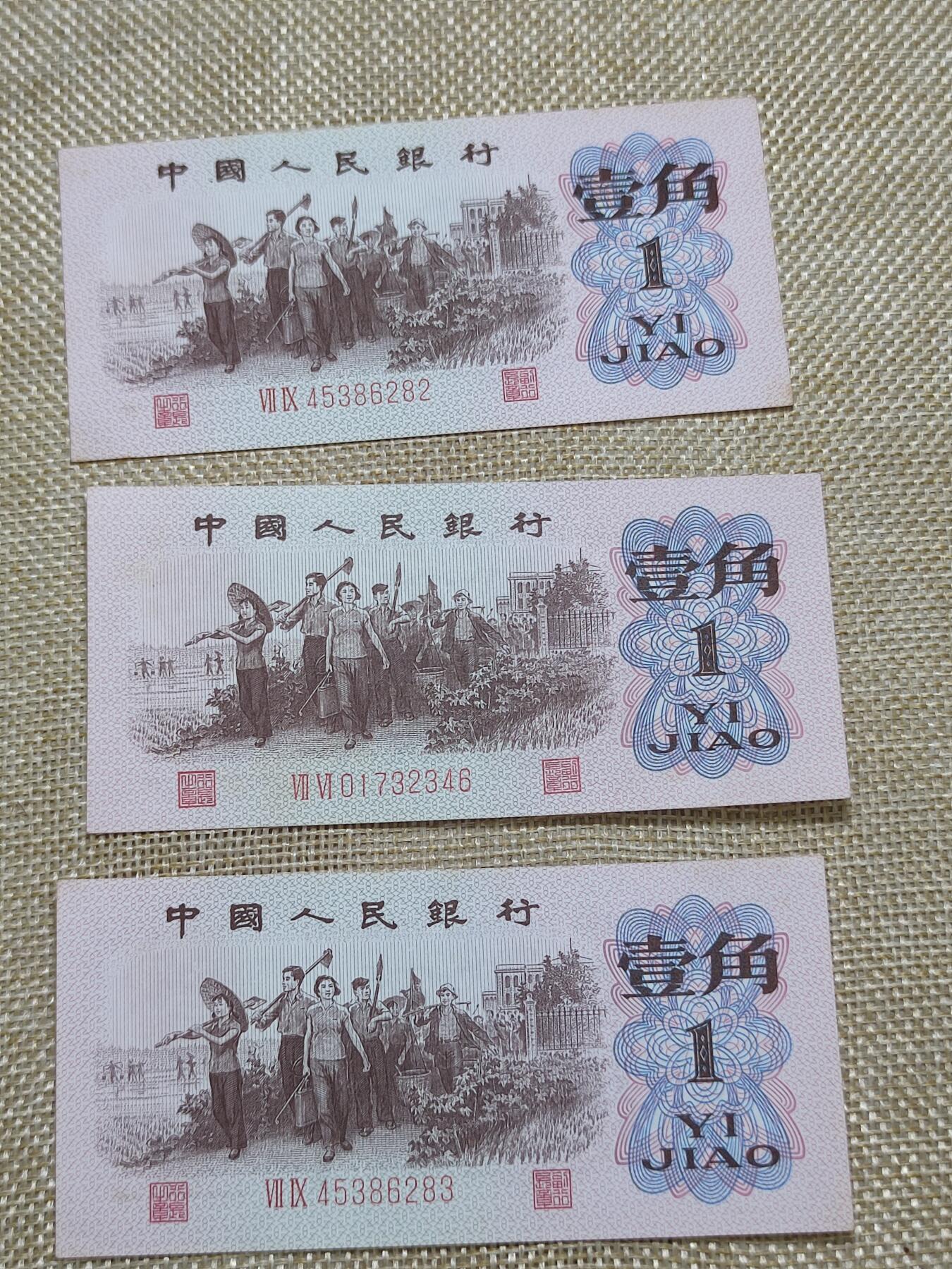 PCAI钱币18-08各项小钱币小专场 红二平壹角三张