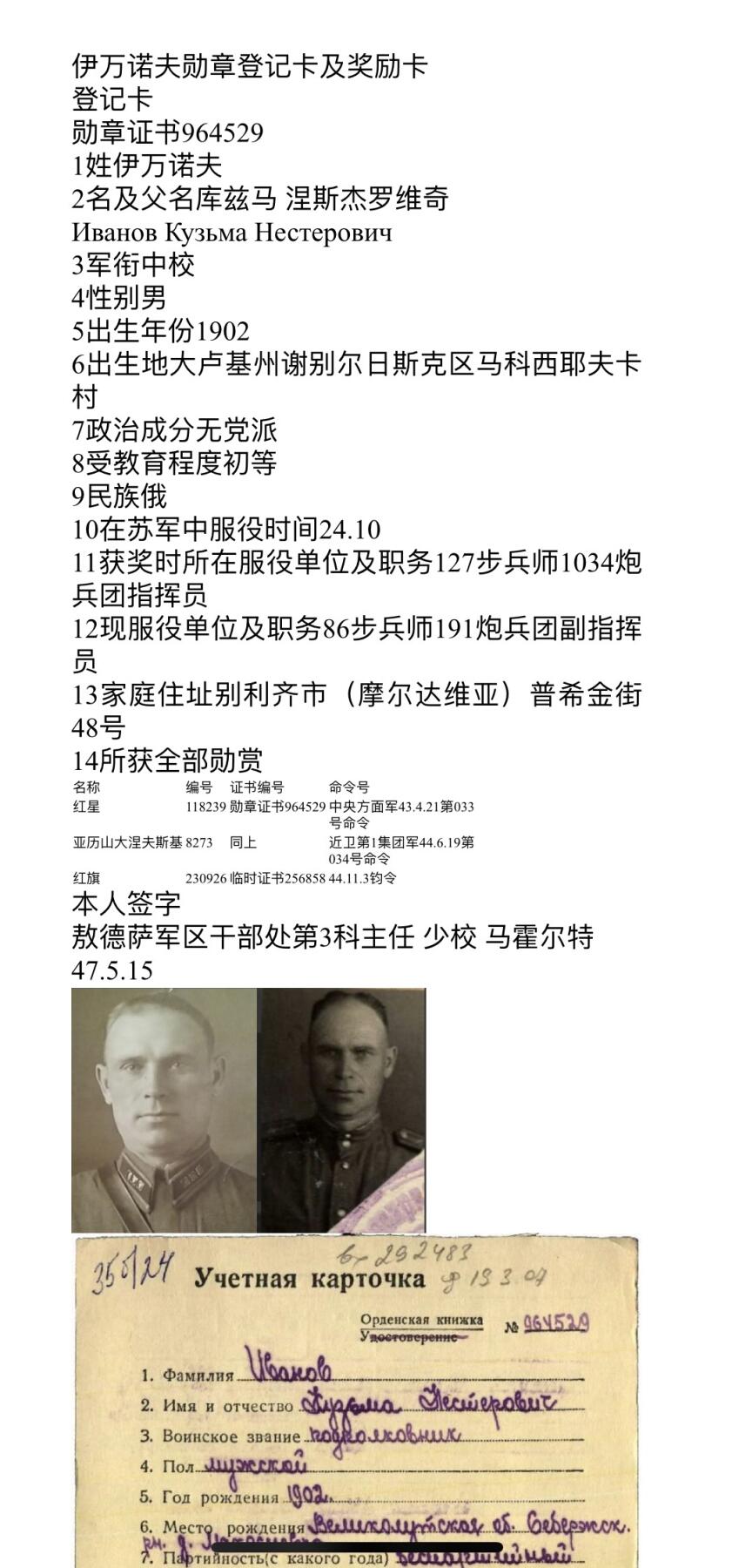 大猫徽章拍卖第257期 苏联红旗勋章5⃣️ 档案齐全 服役