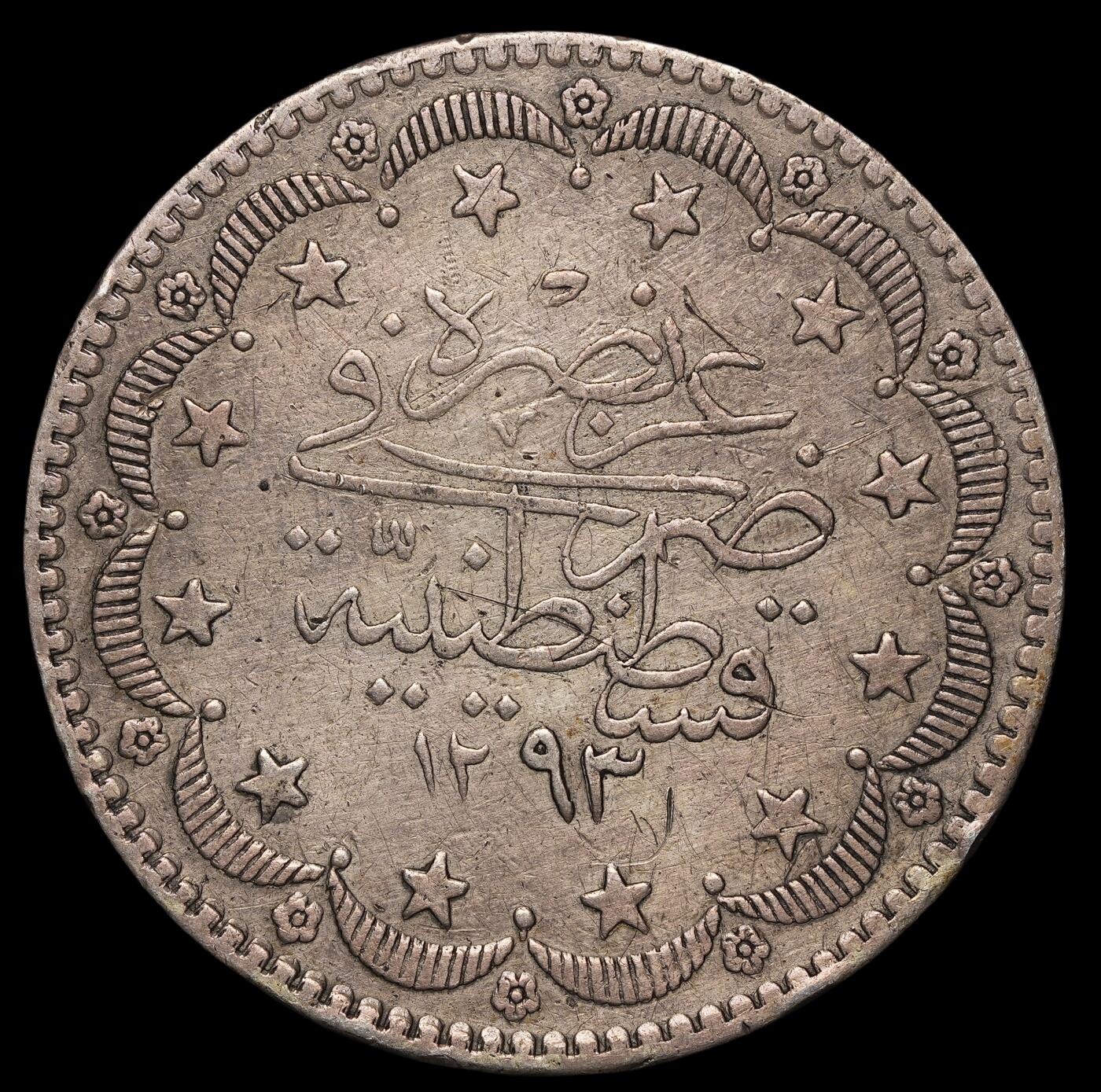 修遠堂世界钱币第四十三期 全场包邮 AH1293年（公元1876年）奥斯曼帝国20 KURUSH大银币