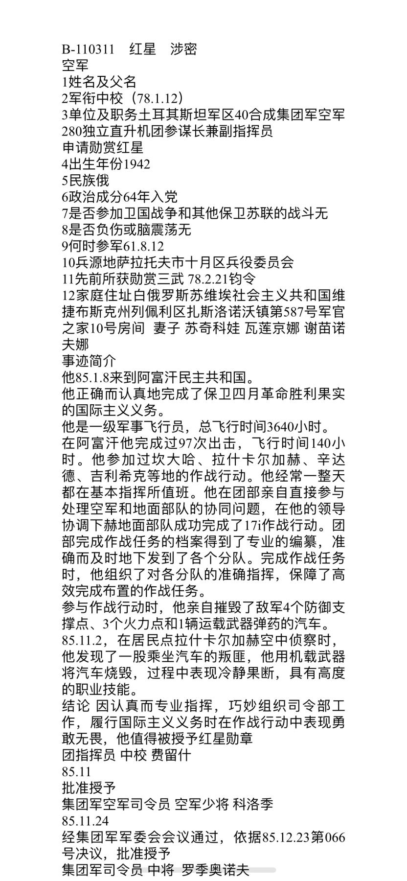 大猫徽章拍卖第257期 苏联红星勋章1⃣️ 档案齐全 阿富汗事迹