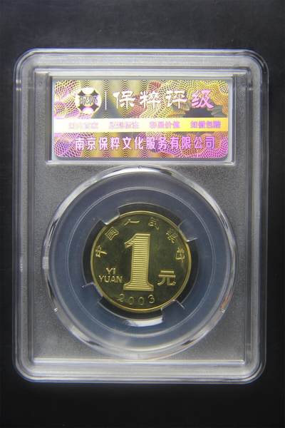 当代机制币纪念币专拍 第一轮生肖羊流通纪念币