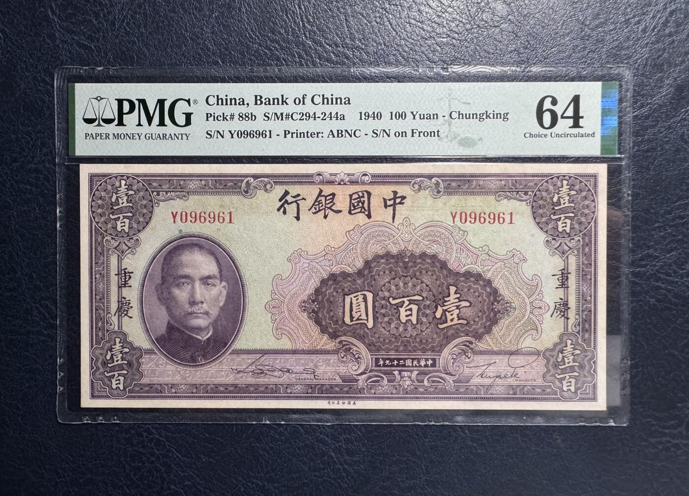 收藏联盟Quantum Auction 第383期拍卖  中国银行1940年100元 PMG64 倒置号