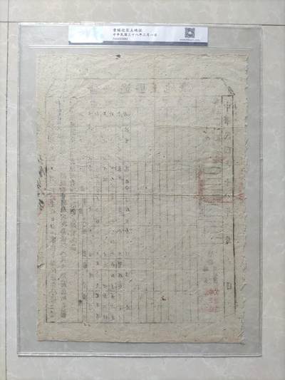 地契票证保真专拍 晋绥边区土地证