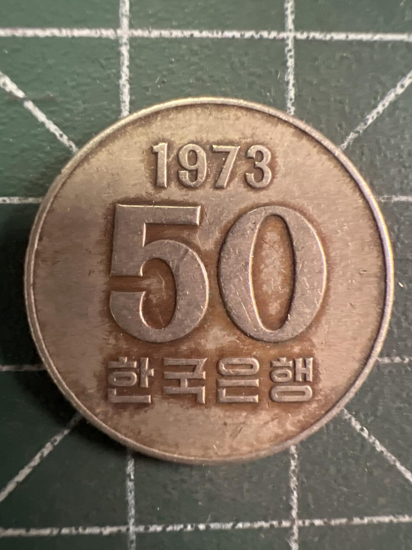 第727期  硬币专场 （无押金，捡漏，全场50包邮，偏远地区除外，接收代拍业务，本店十天发一次货） 韩国50元