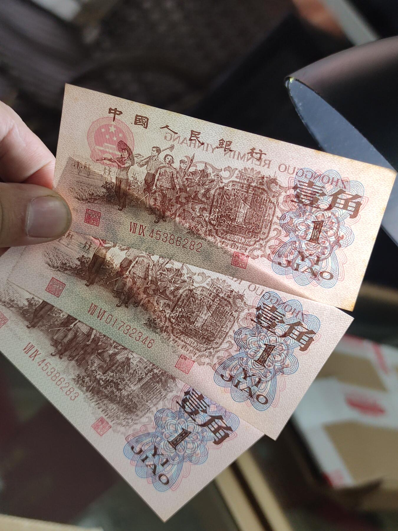 PCAI钱币18-08各项小钱币小专场 红二平壹角三张