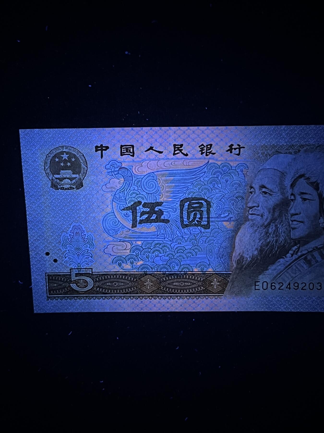 【超强荧光】1980年伍圆，钛白纤云，号码随机发货！