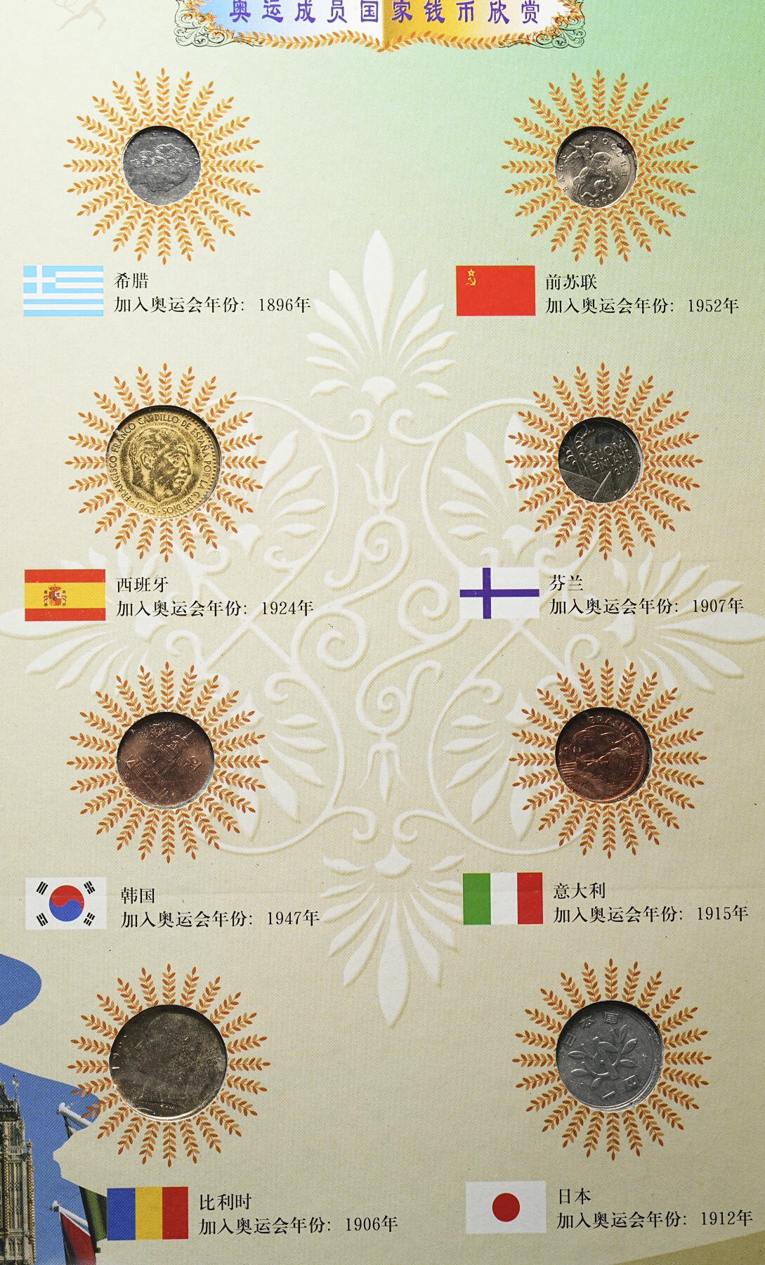 修遠堂世界钱币第四十三期 全场包邮 2008年北京奥运会邮票钱币纪念册 内含钱币，邮票，明信片，大铜章 限量1万册，发售价860元