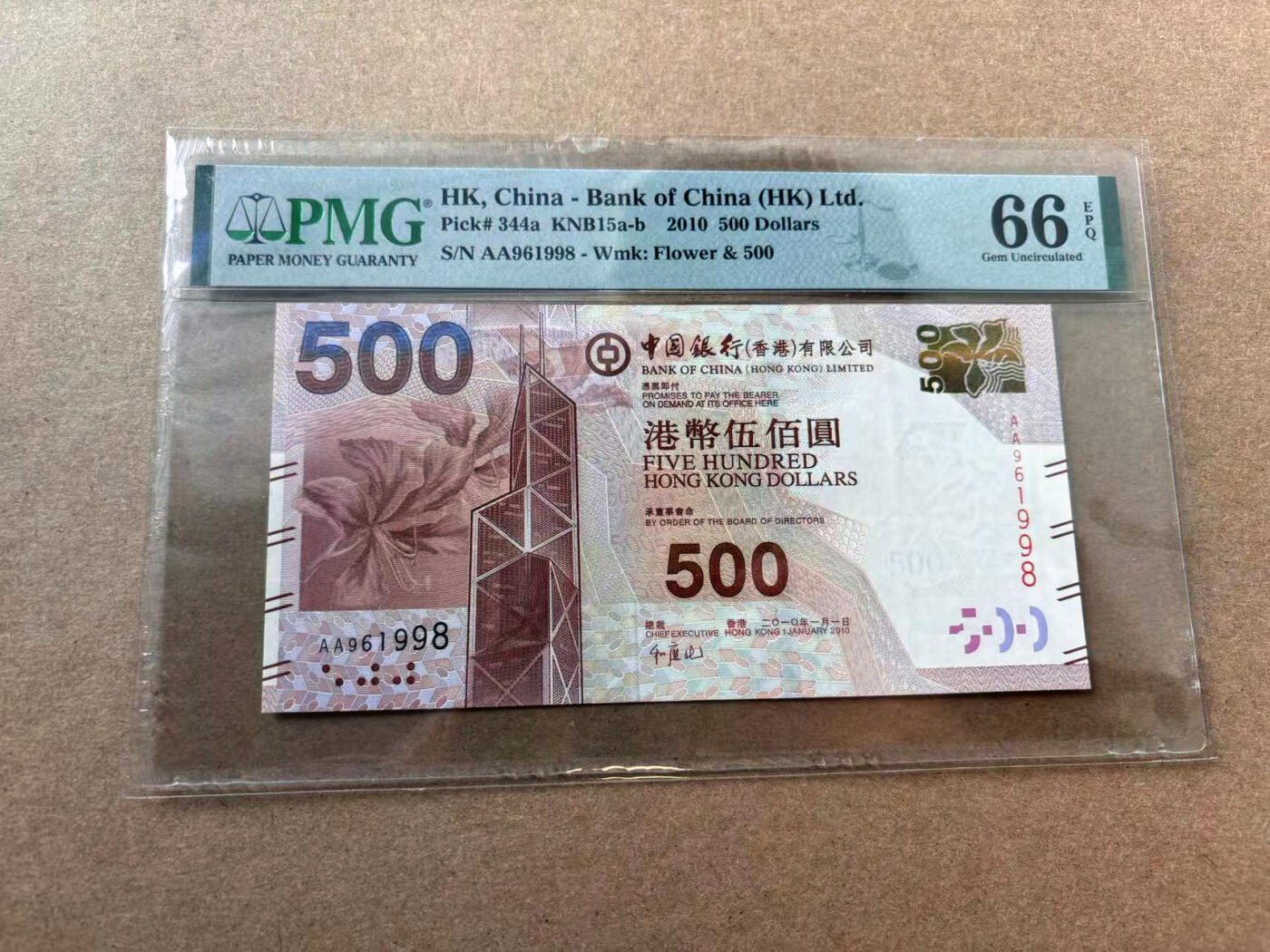 【Blue Auction】✨世界纸币精拍第560期【精】 【AA冠倒置号】香港 中银 2010年500元 PMG66EPQ 