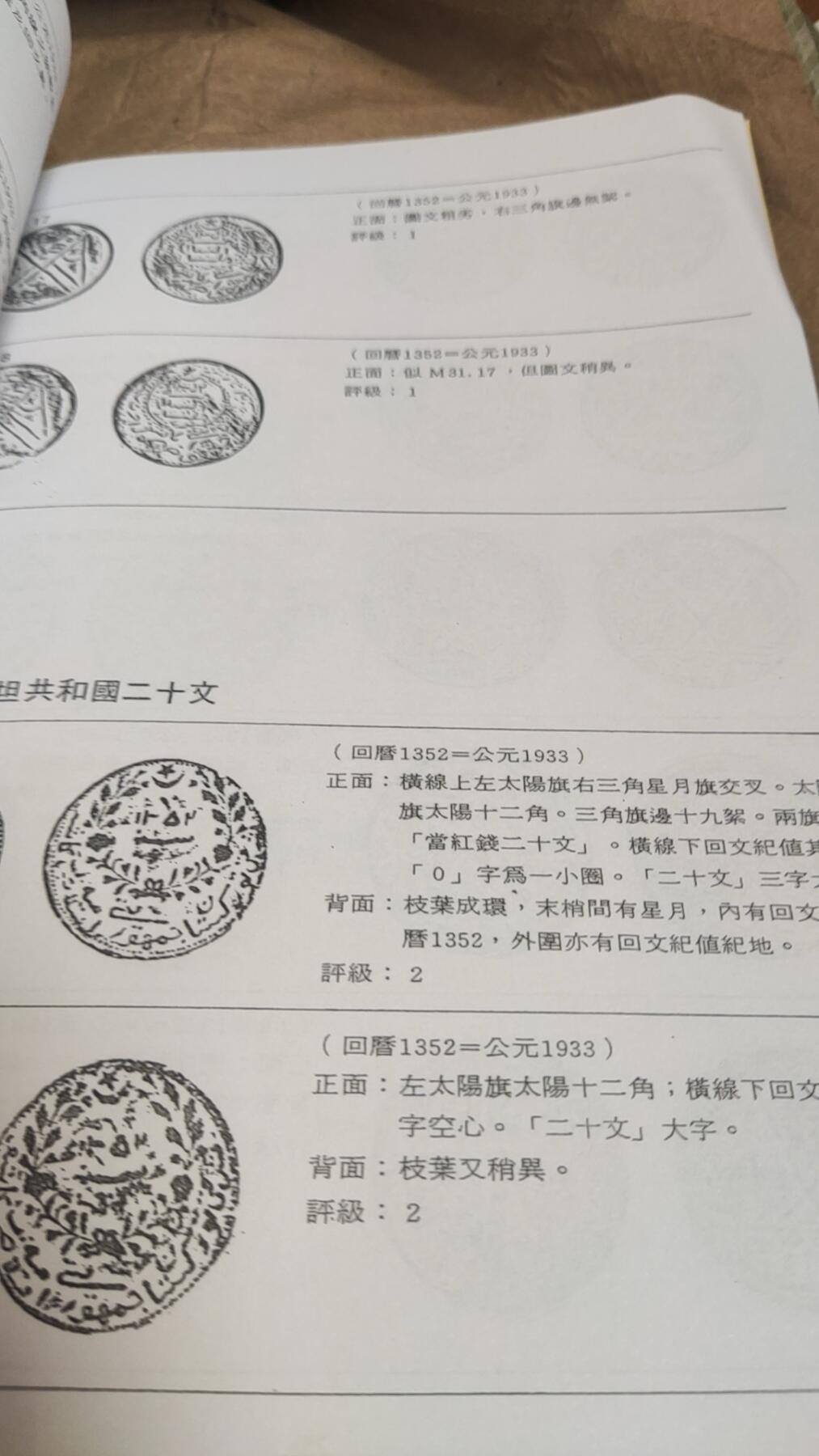 新疆铜元谱资料（9品左右）